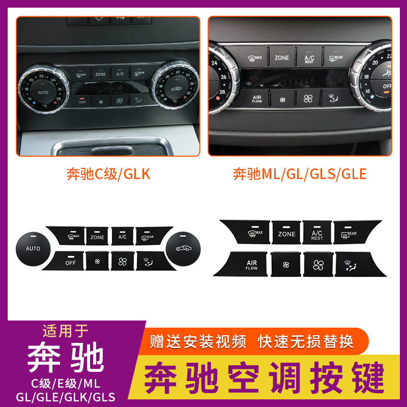 Suitable for Mercedes-Benz C-Class W204 Central Control Switch Multimedia Button ml Gl Air Volume Button Gle Air Conditioning Button