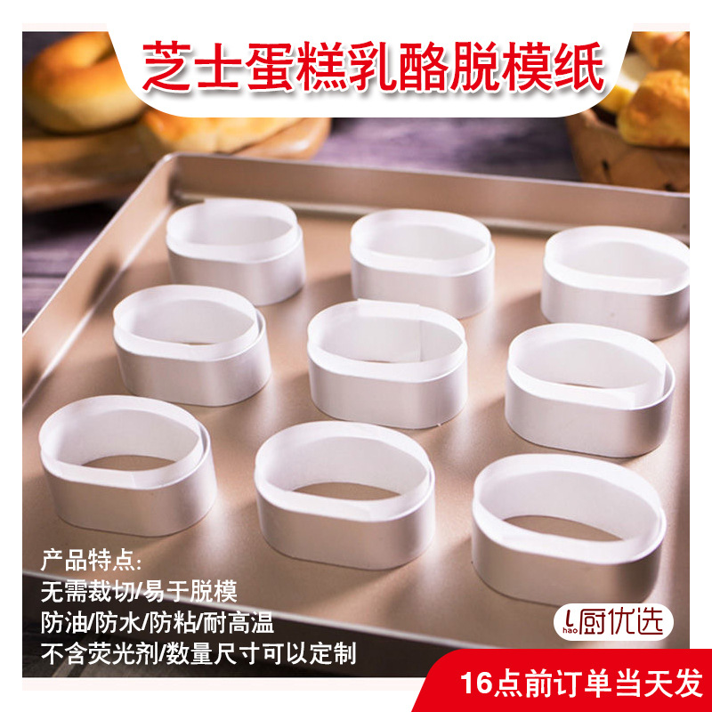 舒芙蕾蛋糕脱模纸4/6/8/10寸半熟芝士围边纸防油纸烘培模具专用纸