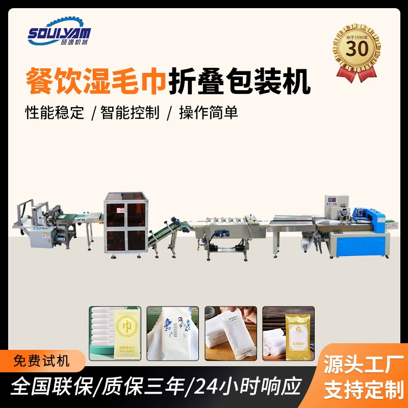 Автоматическая машина для складывания и упаковки влажных салфеток для гостиниц и ресторанов, оборудование для производства одноразовых влажных салфеток, прямые продажи с фабрики Shuoyuan