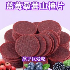 ブルーベリーの桑の実のサンドイッチのサンザシの切れは甘くておいしいです。