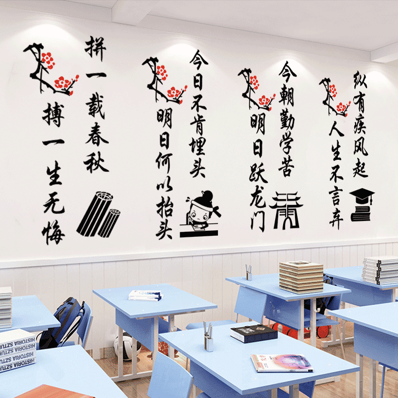 89N初中高三教室班级文化墙贴布置装饰激励学习标语初三学生励志