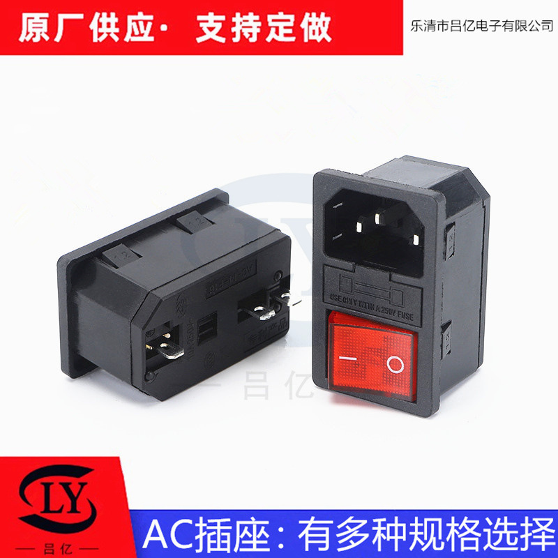 AC-304连体品字电源插座带保险丝带开关AC304三合一插座白色黑色
