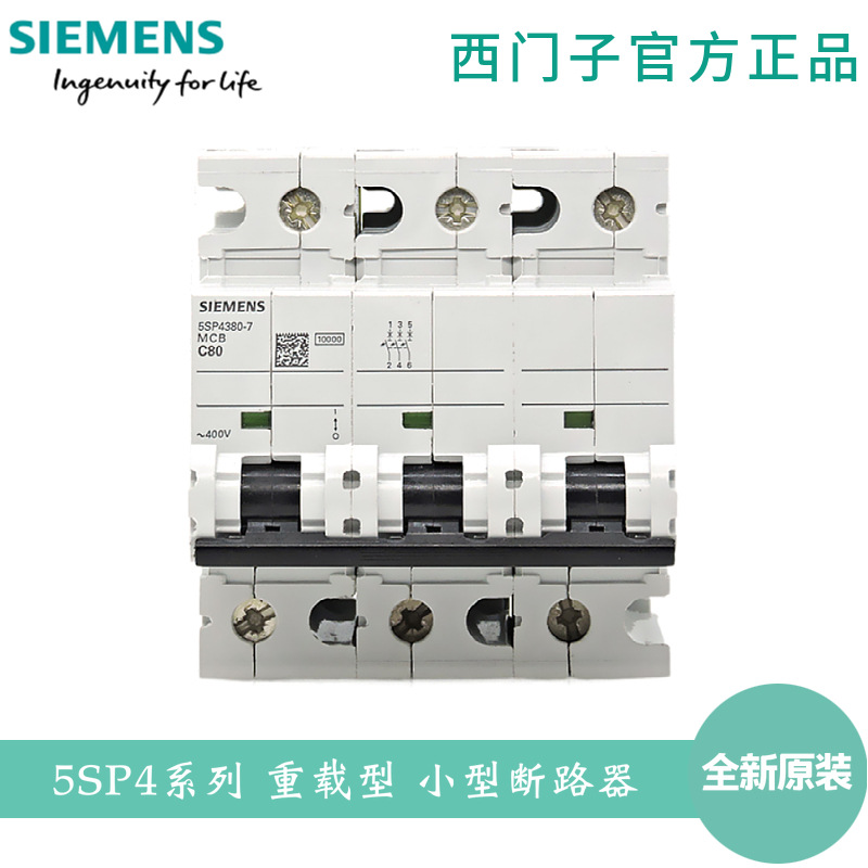 【全新正品】西门子 重载型 5SP4 3P D80 小型断路器 5SP43808