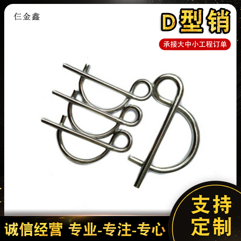 煤矿用D型销 镀锌D型锁销 矿用安全销8字锁销