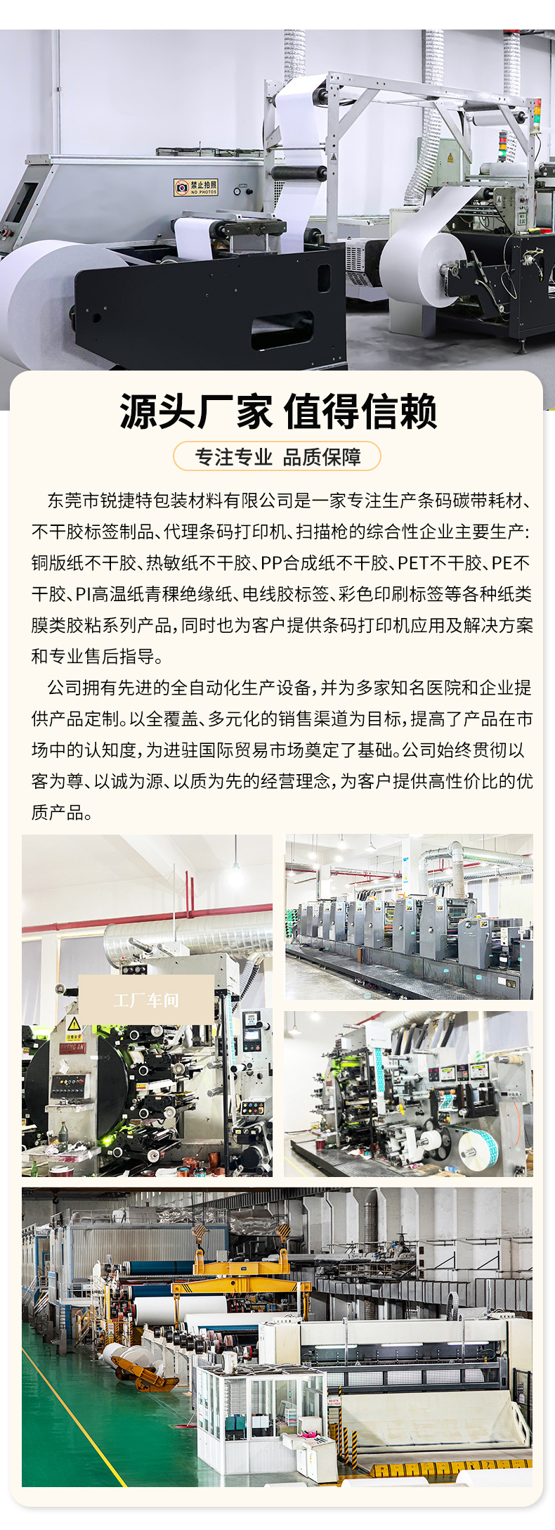 电线胶标签详情页_09