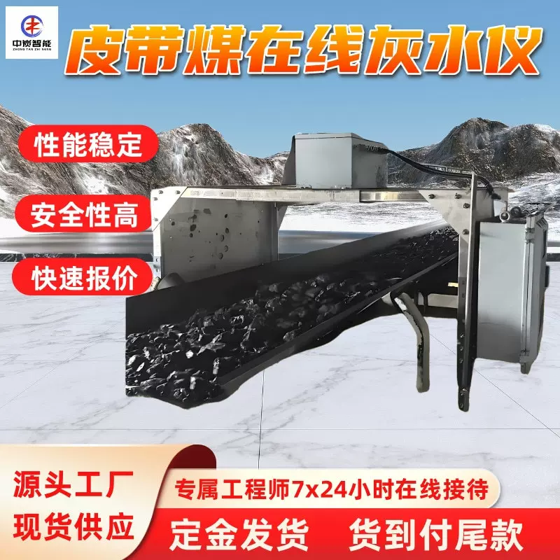 散射检测法煤质分析仪 PLC系统联动 吸收散射检测法煤质分析