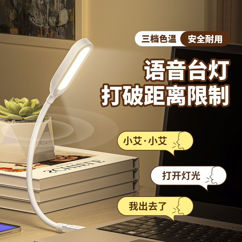 智能小夜灯语音说话宿舍usb关灯护眼台灯床头灯卧室灯声控小夜灯|undefined