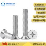 螺丝沉头十字铝合金内六角自攻平手拧钉吊环机米大全套装m8紧固件