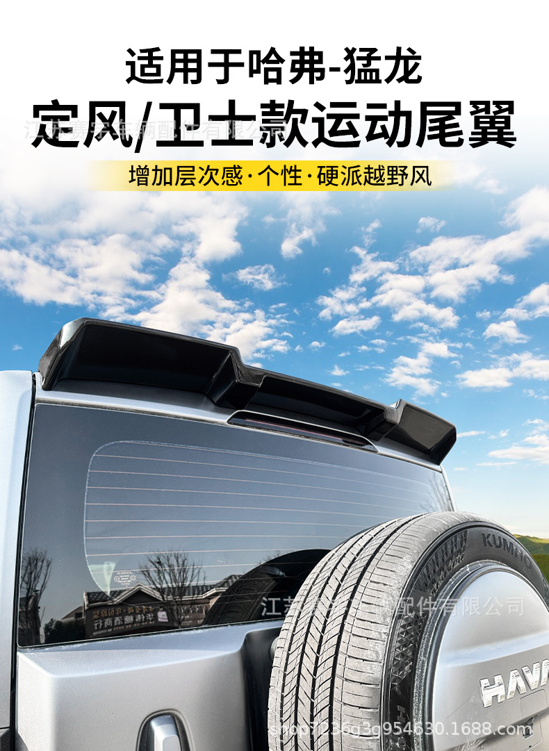 Suitable for Haval Raptor Special Tail Wing Modification, Fixed Wind Wing, Top Tail Wing, Painted in Glossy Black, No Drilling Required