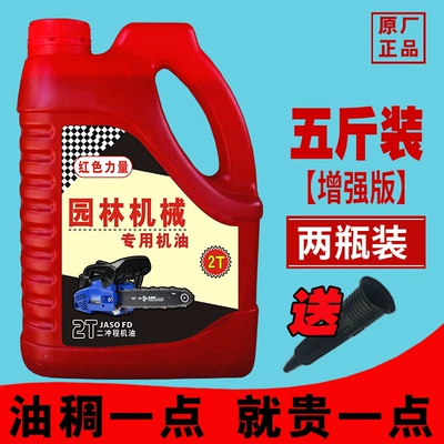 Saw Engine Oil Lawn Mower – Gasoline Engine Oil - less-smoke-25kg-pack-enhanced-edition-two-cans