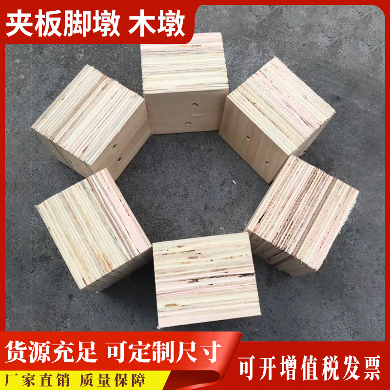 免熏蒸膠合板木托盤腳墩楊木卡板托盤腳墊木墩多層板木板泡木腳墩
