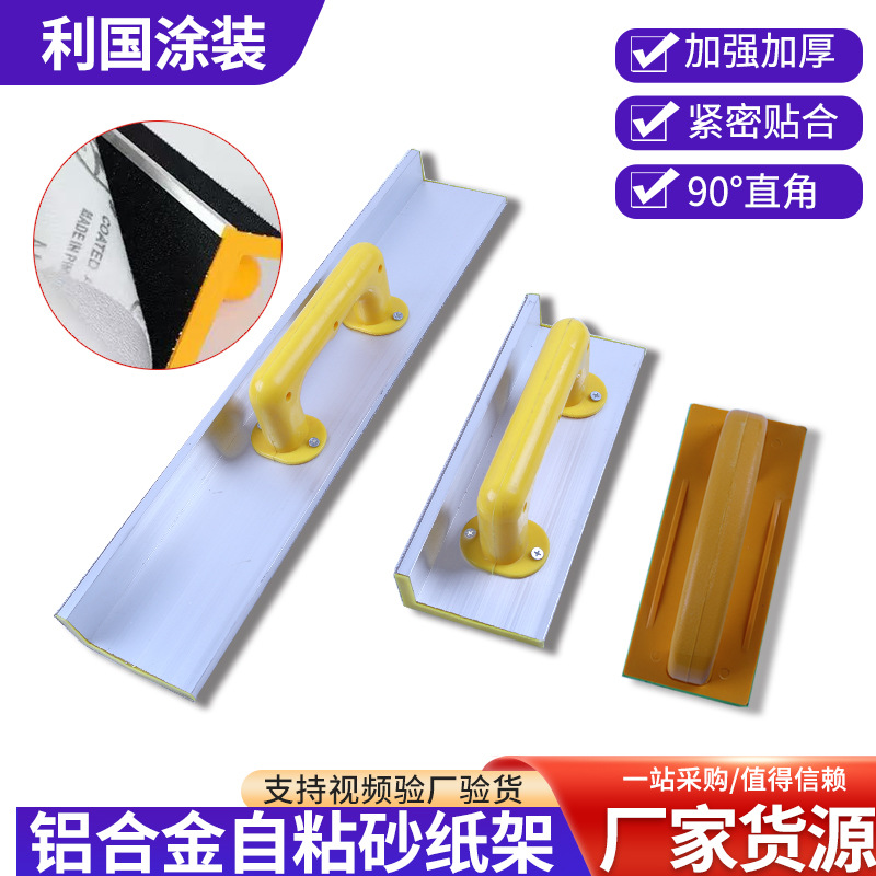 Aleación de aluminio autoadhesivo papel de lija rack ángulo femenino pulido de pared autoadhesivo esponja rack de arena fábrica personalizado marco de papel de lija