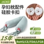 爱心孕妇硅胶头枕卡扣