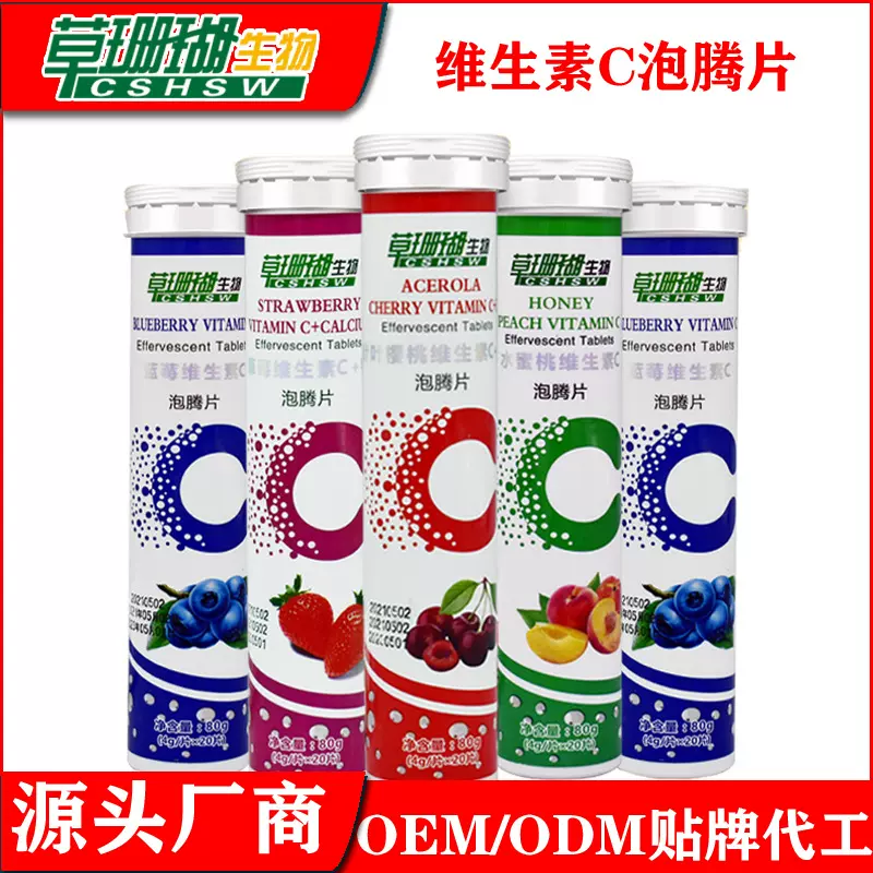 草珊瑚泡腾片维生素C草莓水蜜桃果味固体饮料OEM贴牌代工厂家80克