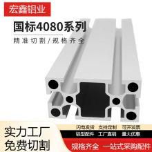 4080国标铝型材3.0厚工业铝合金型材重型设备流水线4080铝型材