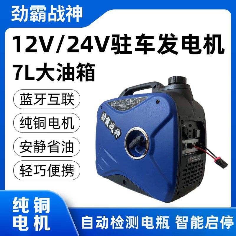 12V驻车空调发电机汽车24V货车充电汽油变频直流便携式车用