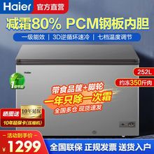 海尔冰柜家用200/252/300升减霜冷藏冷冻大容量低温冰柜