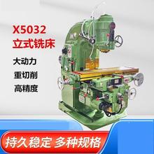 厂家直销北京立式X5032升降台X5040X52X53KX6132卧式重型铣削铣床