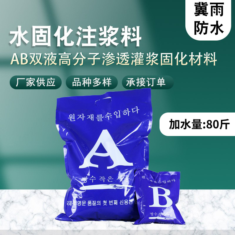批发水固化防水注浆料丙烯酸盐AB双组份注浆液防水堵漏灌浆材料