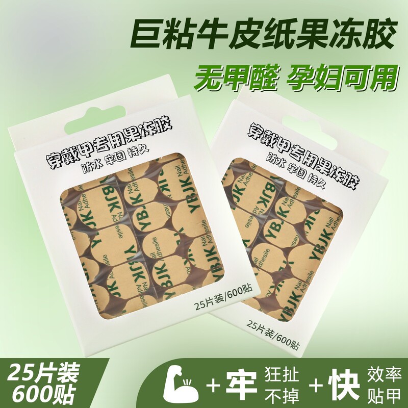 Strong adhesive nail jelly glue, 25 pieces in a box, 600 stickers, bilingual packaging, cross-border version, custom-made wearable nail jelly glue Strong adhesive nail jelly glue, 25 pieces in a box, 600 stickers, bilingual packaging, cross-border version, custom-made wearable nail jelly glue