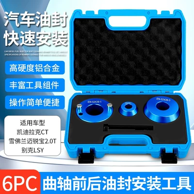 Tools for Installing Front and Rear Oil Seals on the Cadillac Ct6, Buick Gl8, Regal, and Malibu 2.0Tlsy Engine Crankshaft