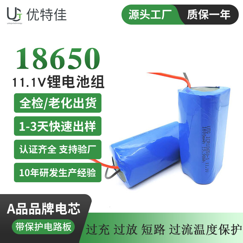 KC认证18650锂电池组11.1v-1800mAh美容仪便携式电动工具电池定制