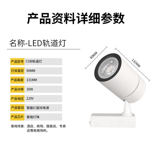 Track light LED track light COB track spot light commercial clothing store exhibition hall track spot light window spotlight focused high wattage