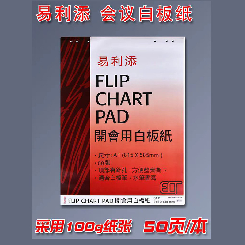Meeting Whiteboard Yilitian High Quality A1 Whiteboard Paper Whiteboard Hanging Paper for Meeting 50 White Board Paper