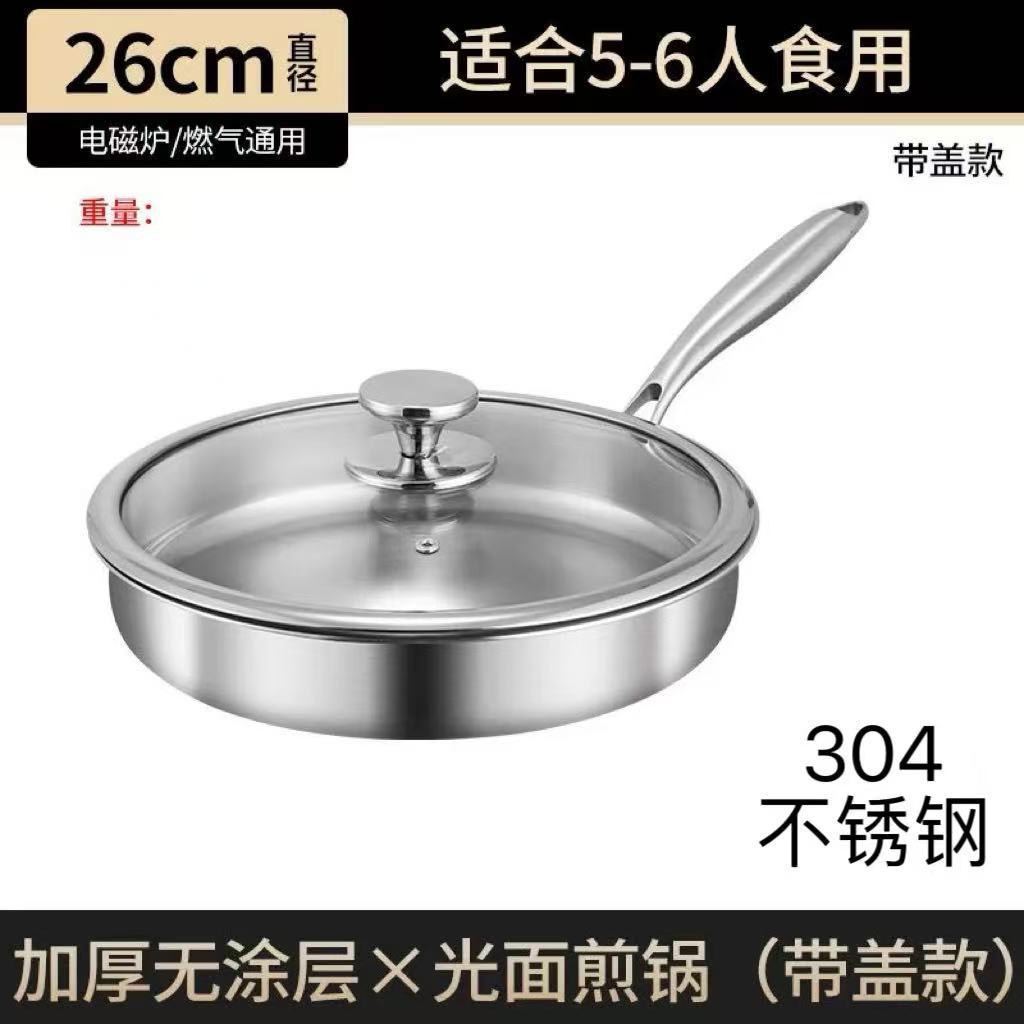 26cm 평팬 [304 스틸] 뚜껑 포함