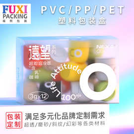 PVC透明塑料盒 PP磨砂胶囊咖啡礼品包装盒 PET彩印镭射化妆品折盒