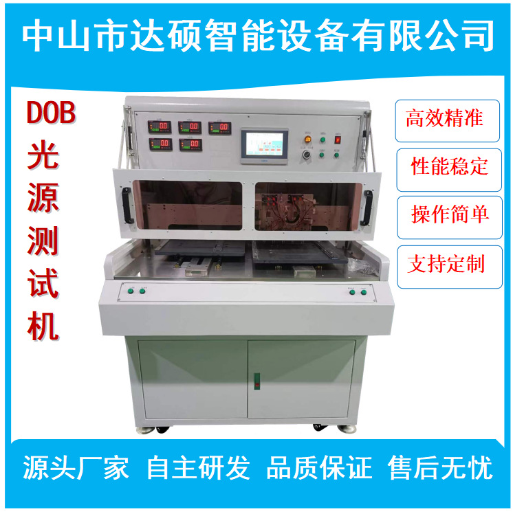 DOB光源测试机（落地式）/ LED光源测试机 灯珠测试机 球泡灯板测