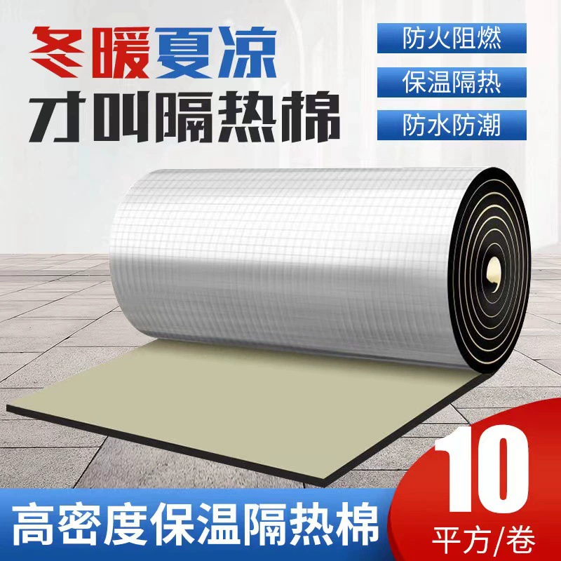 Алюминиевая фольга теплоизоляционный хлопок самоклеящийся солнцезащитный крем высокая термостойкость цветная стальная крыша крыши солнечной комнаты теплоизоляционный резиновый и звукоизоляционный хлопок