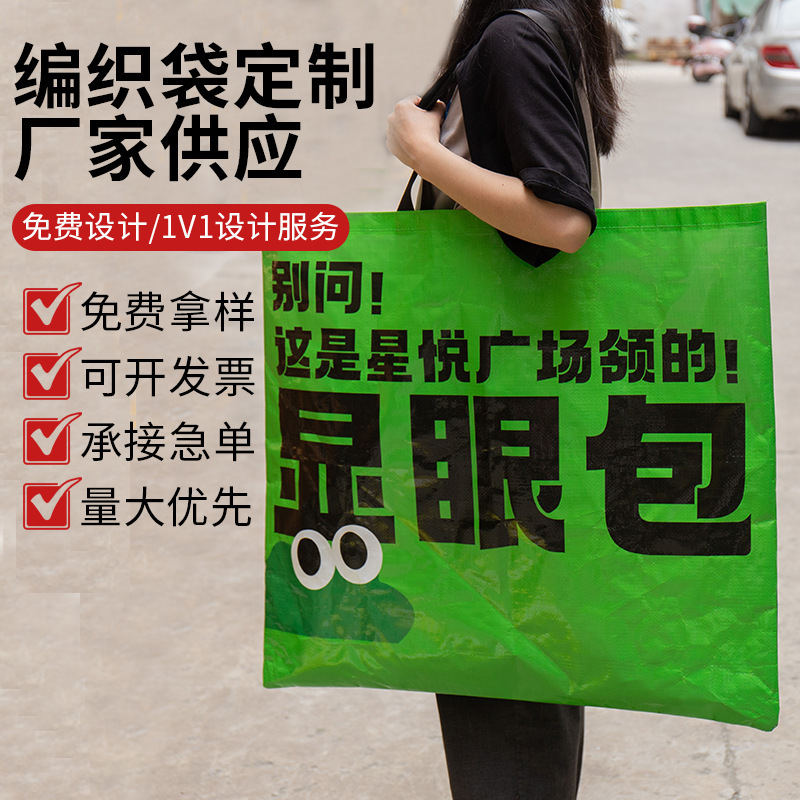 Fun woven bag pp single shoulder conspicuous bag shopping bag IKEA portable moving snakeskin bag exhibition advertising bag