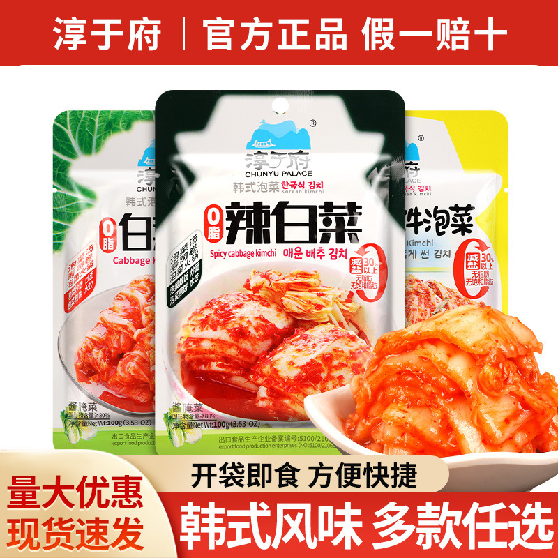 Postage Chunyufu Korean spicy cabbage 100g Sichuan kimchi pickles pickles pickles snacks pickles Daquan whole box wholesale