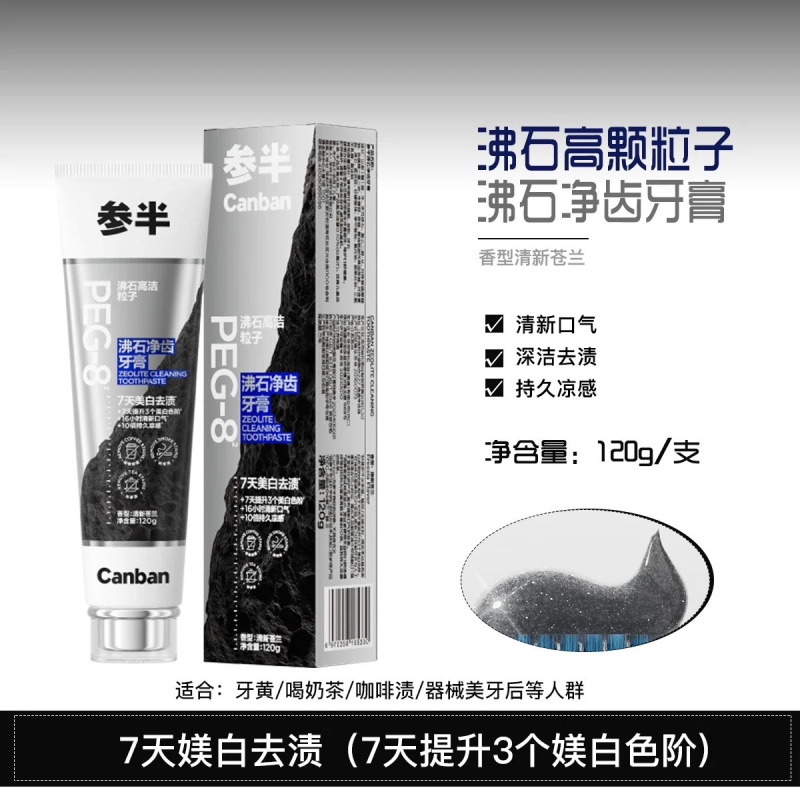 Half Zeolite Toothpaste Whitens Teeth, Freshens Breath, Whitens and Removes Tea Stains, Fresh Orchid Flavor 100g Genuine Guarantee Half Zeolite Toothpaste Whitens Teeth, Freshens Breath, Whitens and Removes Tea Stains, Fresh Orchid Flavor 100g Genuine Guarantee