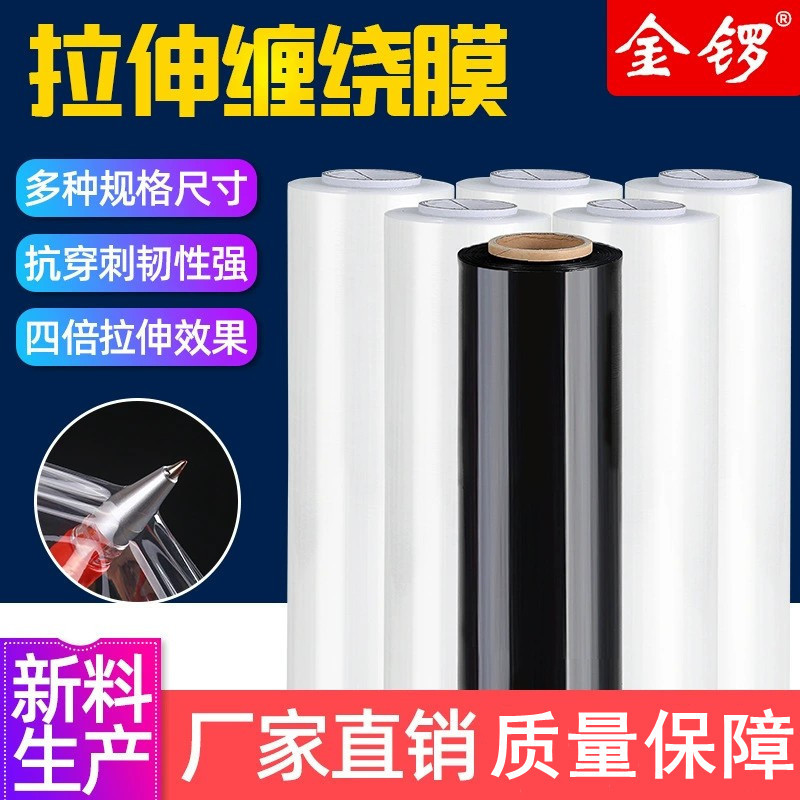 pe缠绕膜工业用保鲜自粘拉伸保护膜包装打包塑料薄膜缠绕膜厂家