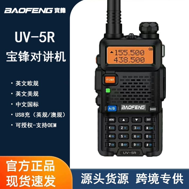 Портативная рация Baofeng UV-5R, двухдиапазонная 5 Вт, разные комплектации (EU/US/CN)