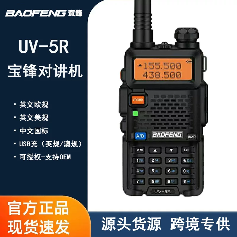 Портативная рация Baofeng UV-5R, двухдиапазонная 5 Вт, разные комплектации (EU/US/CN)