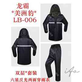 双层加厚分体警示雨衣（盒装）