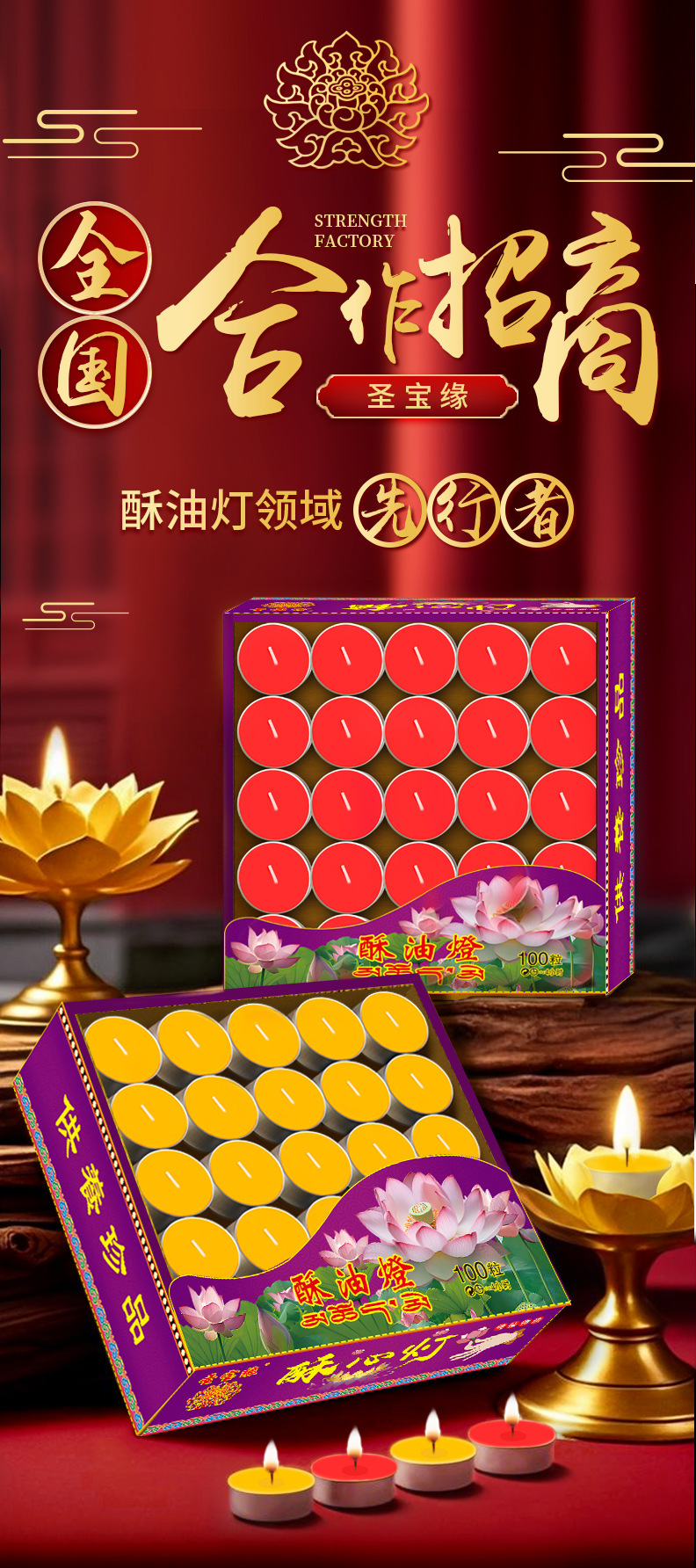 菩提灯酥油灯-详情页红_01