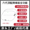 Sixth-generation top-end noise-canceling version with full-featured C-mount (default neutral packaging)