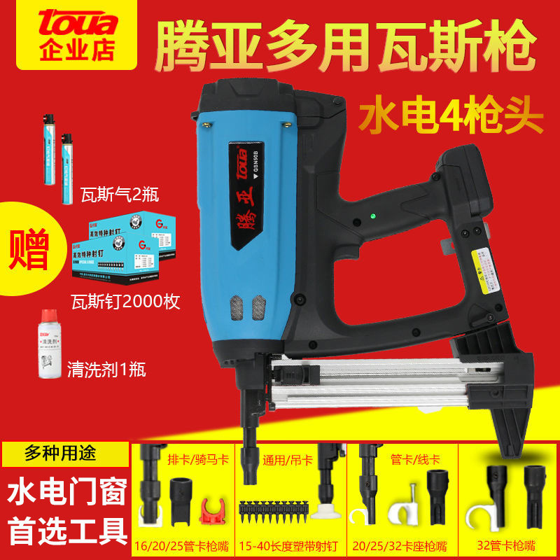 腾亚电动瓦斯钢钉枪水电专用气动锂电射钉枪混泥土打钉枪打钉器