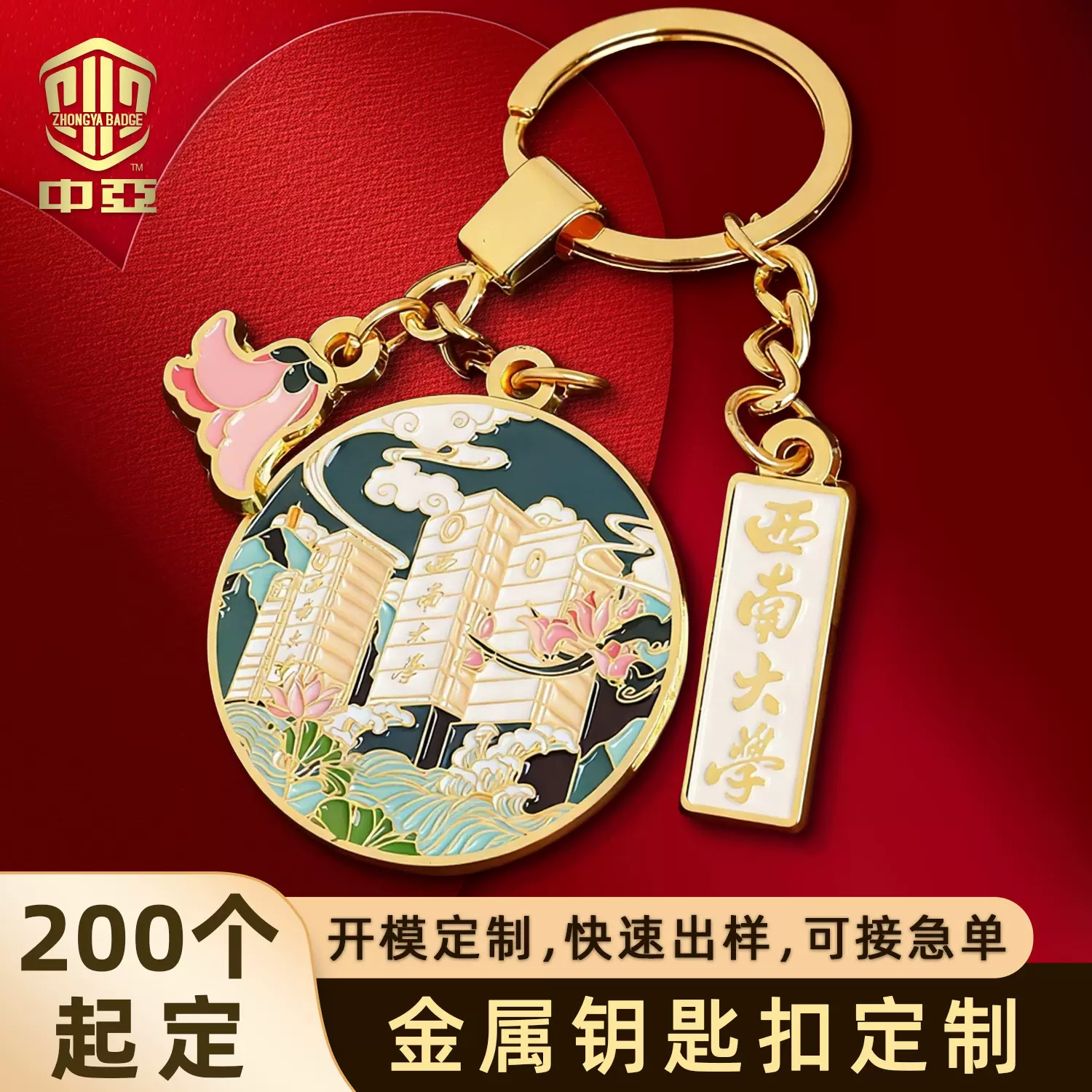 金属烤漆钥匙扣定制大学校庆书包挂件钥匙链旅游景区文创礼品定做