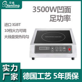 贝岭商用电磁炉3500W平面汤炉大功率商用电磁灶爆炒食堂饭店炒炉