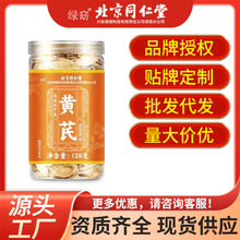 北京同仁堂黄芪当归党参无硫熏泡水煲汤煮粥滋补营养大量现货代发