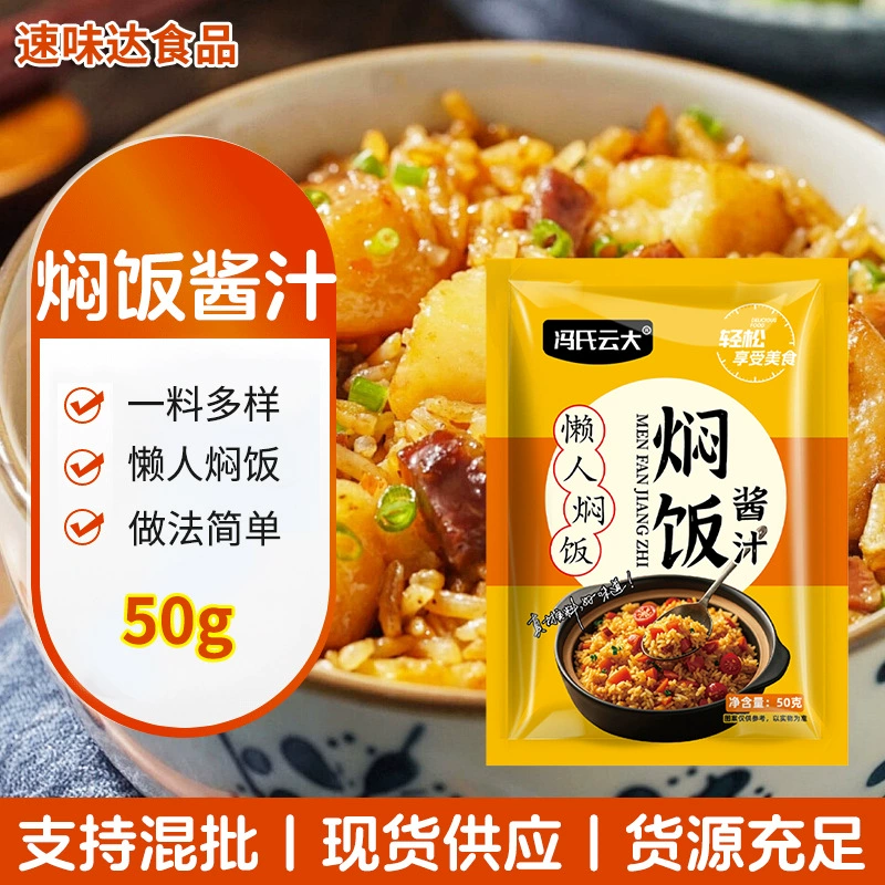 Ленивый тушеный рисовый соус, рисовый соус в глиняной кастрюле, маленькая упаковка, кейтеринг на вынос, коммерческий тушеный рисовый соус, 50 г, оптовая продажа, тушеный рисовый соус