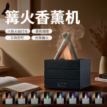 亚马逊爆款仿真篝火火焰加湿器居家办公七彩夜灯大雾量精油香薰机