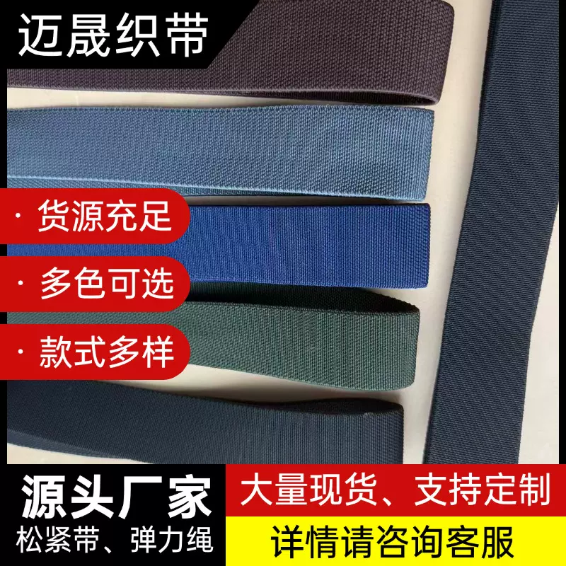 源头工厂弹力织带1.2沙发背筋腰带可调节松紧带弹力带辅料带切头