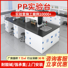 四川重庆PP实验台实验室化验室工作台实验化验操作台耐腐蚀实验桌