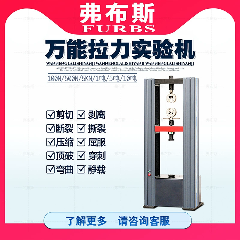 Цифровой дисплей, цифровая машина для испытания на растяжение, пластик, резина, металл, универсальный материал, универсальный материал, микрокомпьютер, прибор для испытания на растяжение силы натяжения